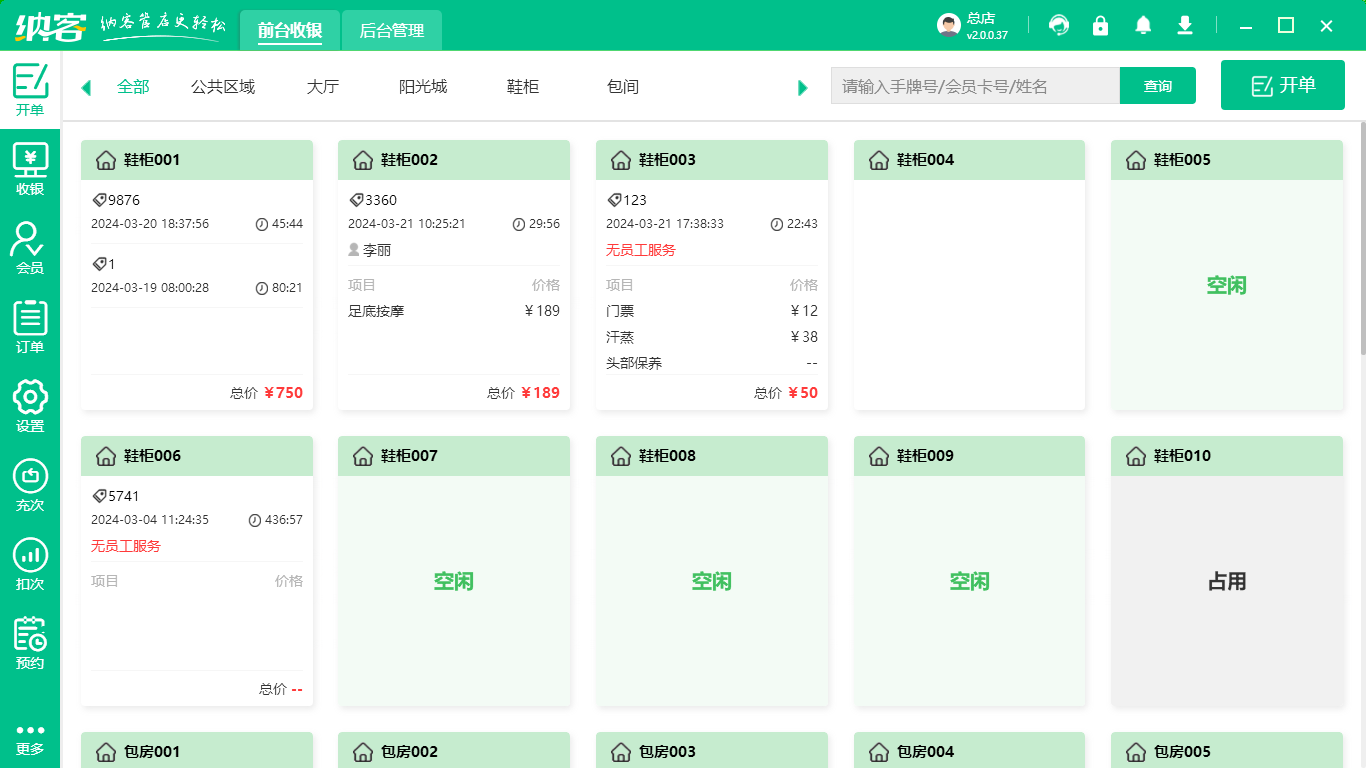 足浴會(huì)員管理系統(tǒng)