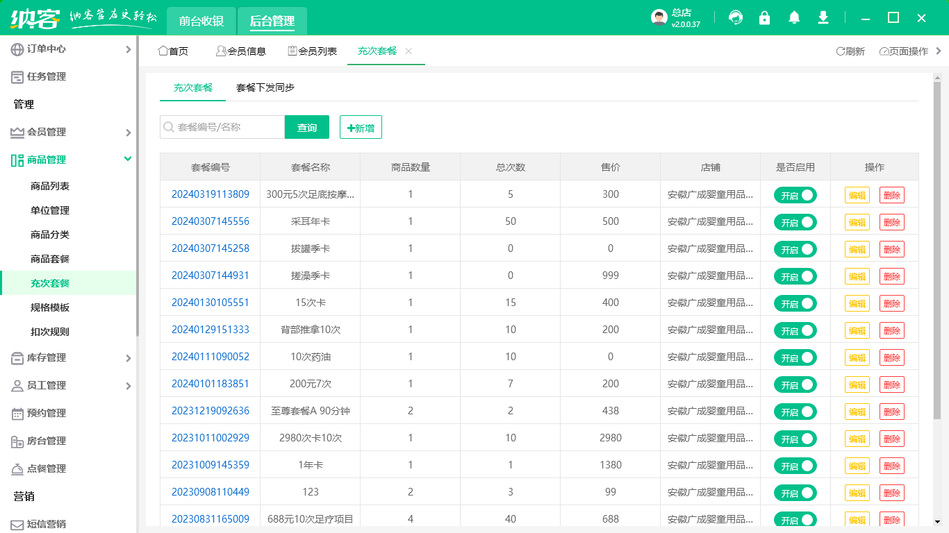 計(jì)次會(huì)員管理軟件