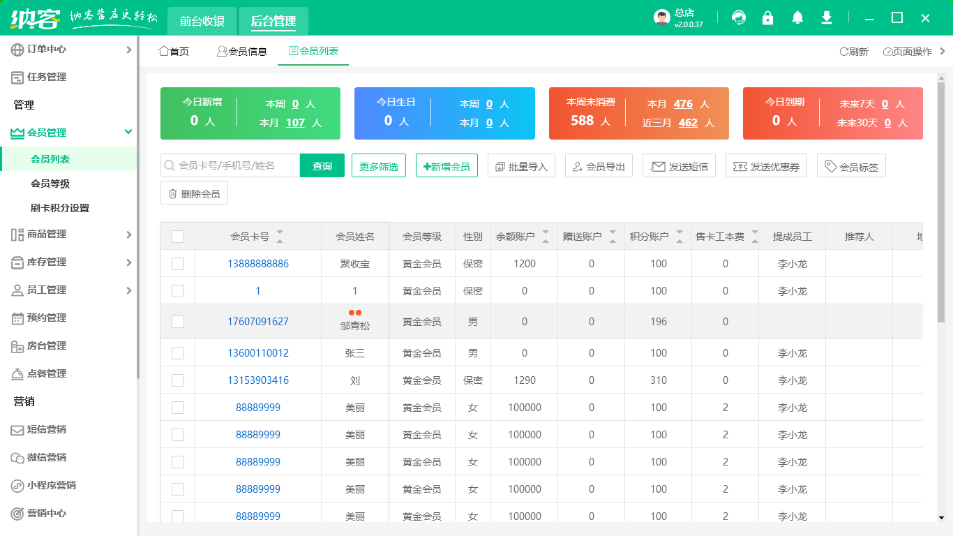俱樂部會員管理系統(tǒng)