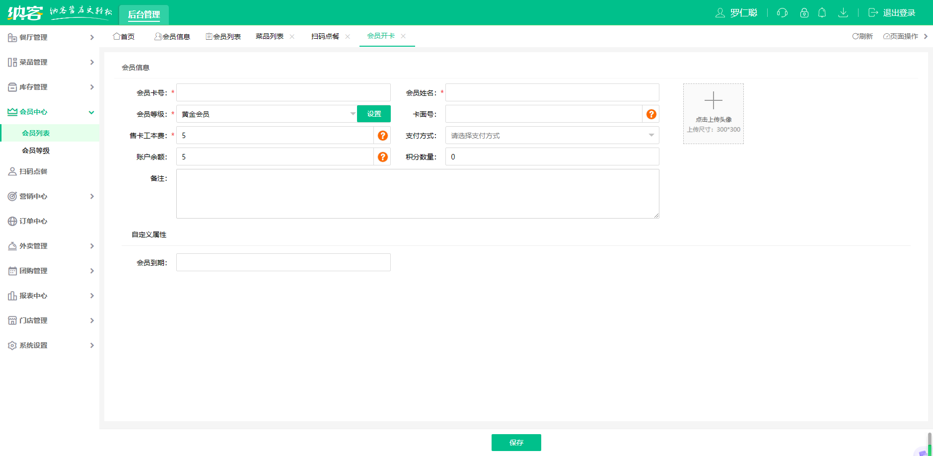 餐廳會(huì)員卡管理系統(tǒng)怎么弄2