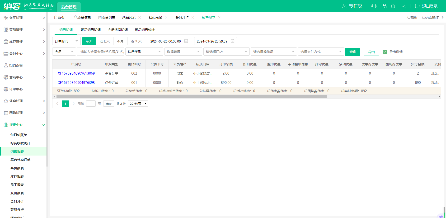 餐廳會(huì)員卡管理系統(tǒng)怎么弄3