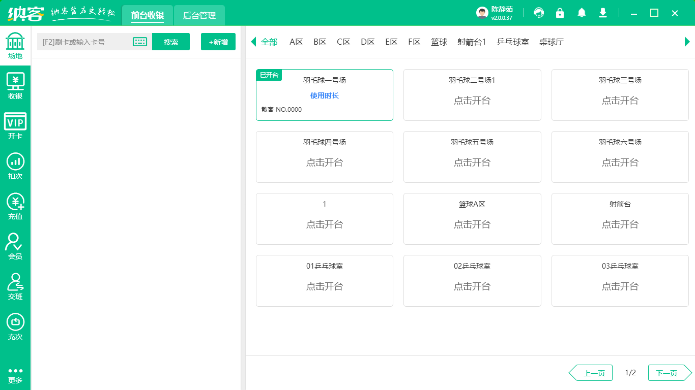 游泳館會員管理系統(tǒng)