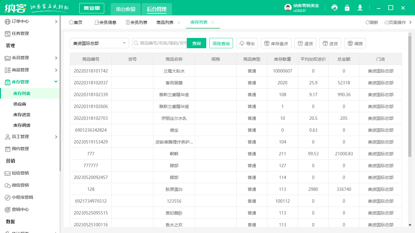 進銷存會員管理系統(tǒng)