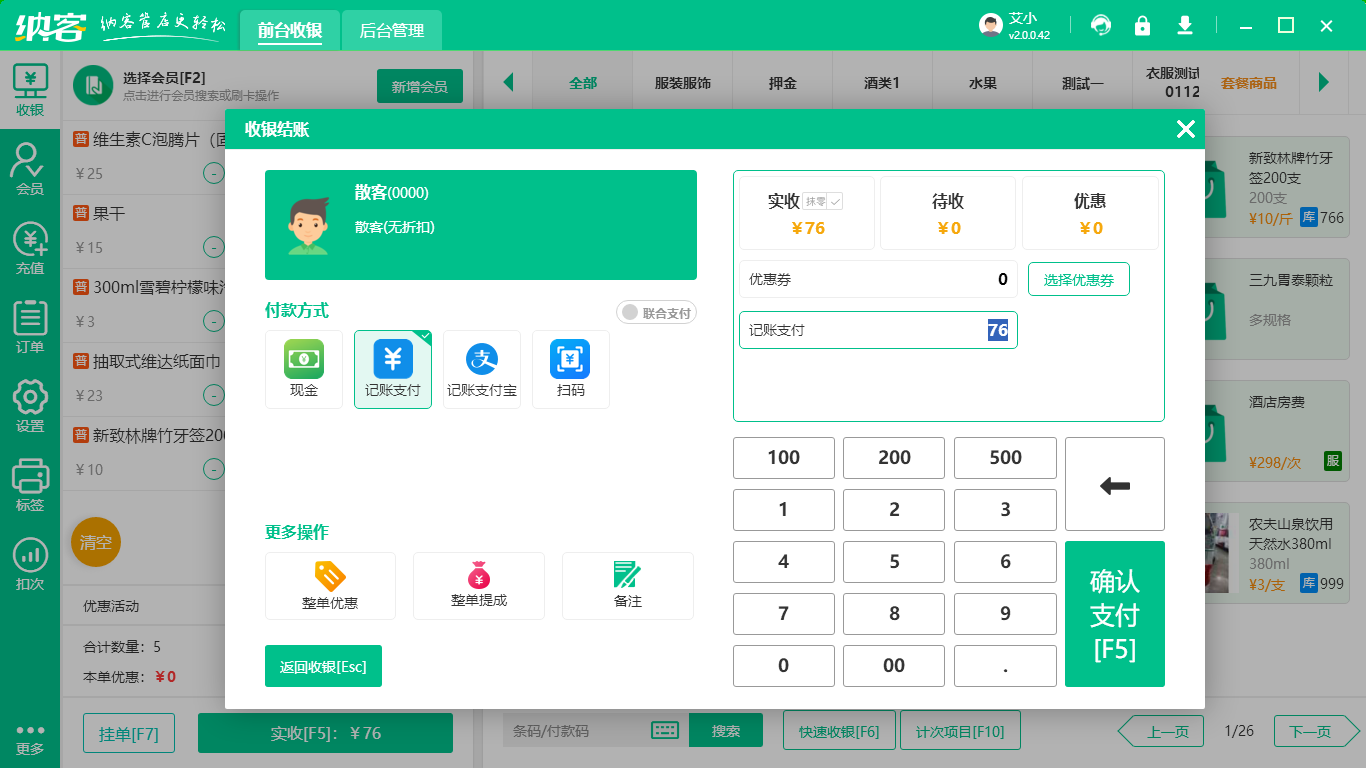 茶樓會員管理系統(tǒng)1