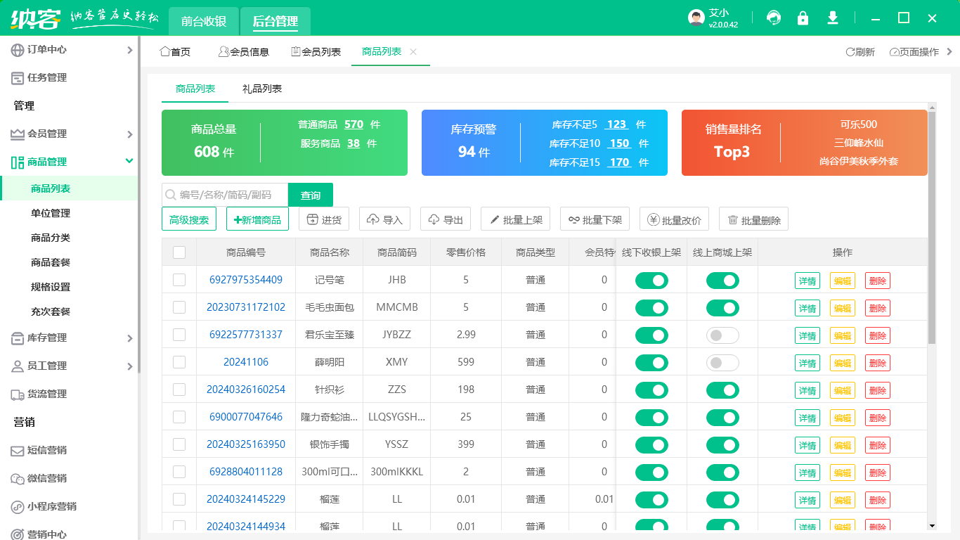 茶樓會員管理系統(tǒng)2