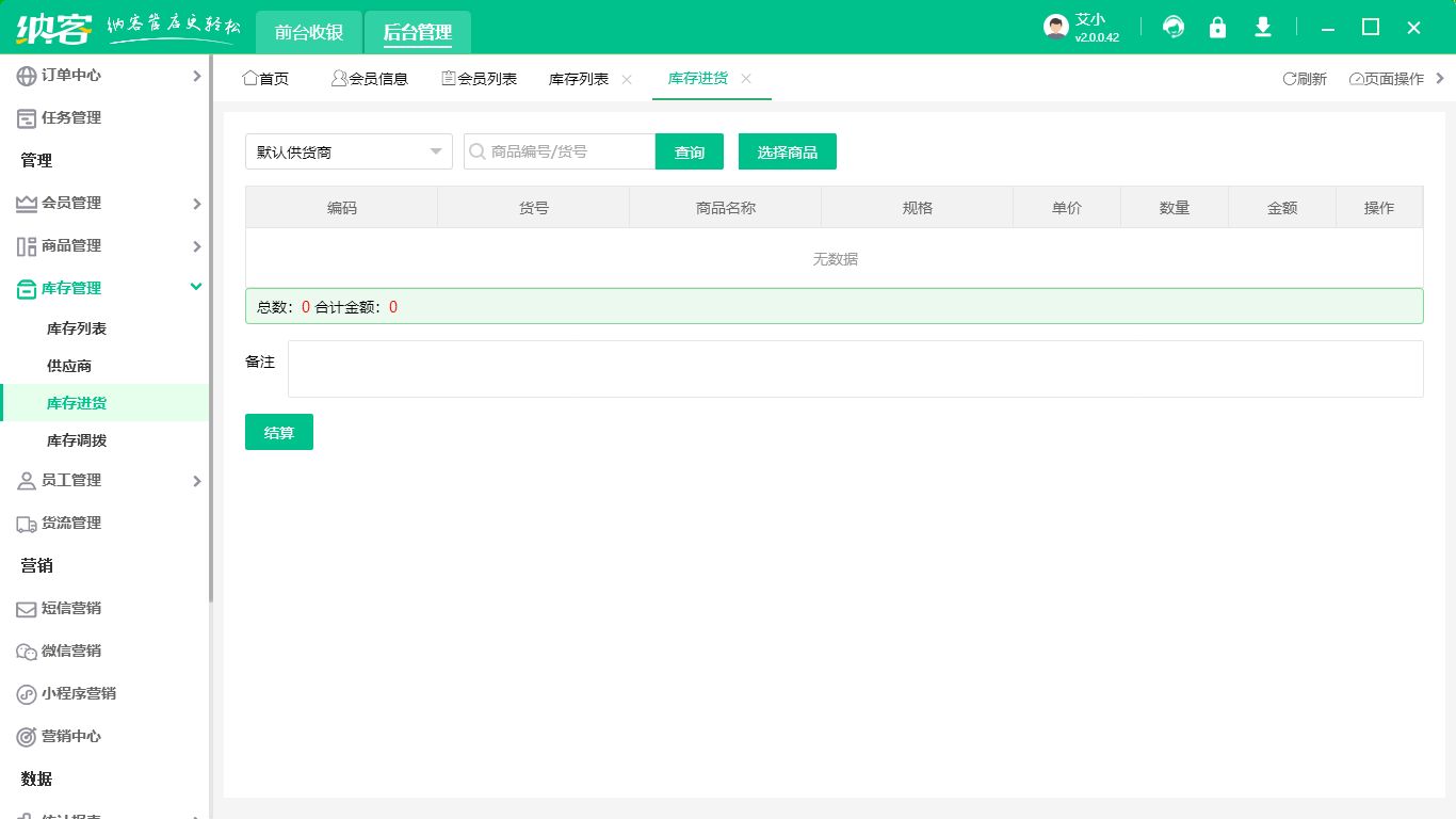 茶樓會員管理系統(tǒng)3