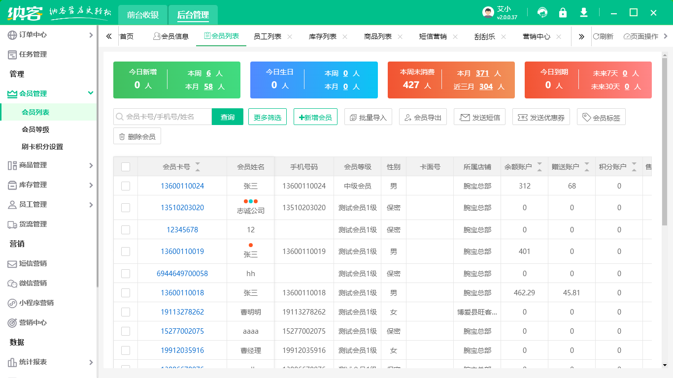 客戶會員管理軟件