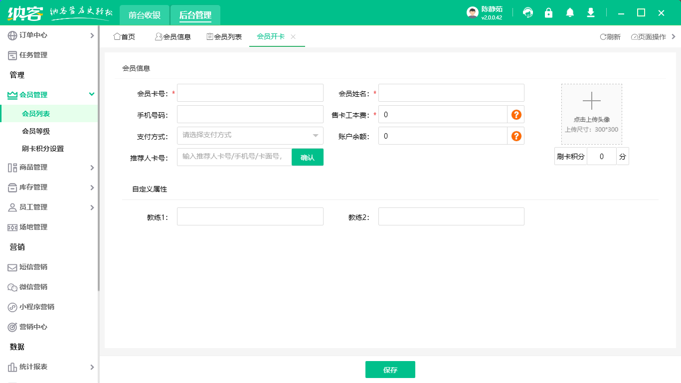 臺(tái)球廳會(huì)員收銀管理系統(tǒng)哪個(gè)好1