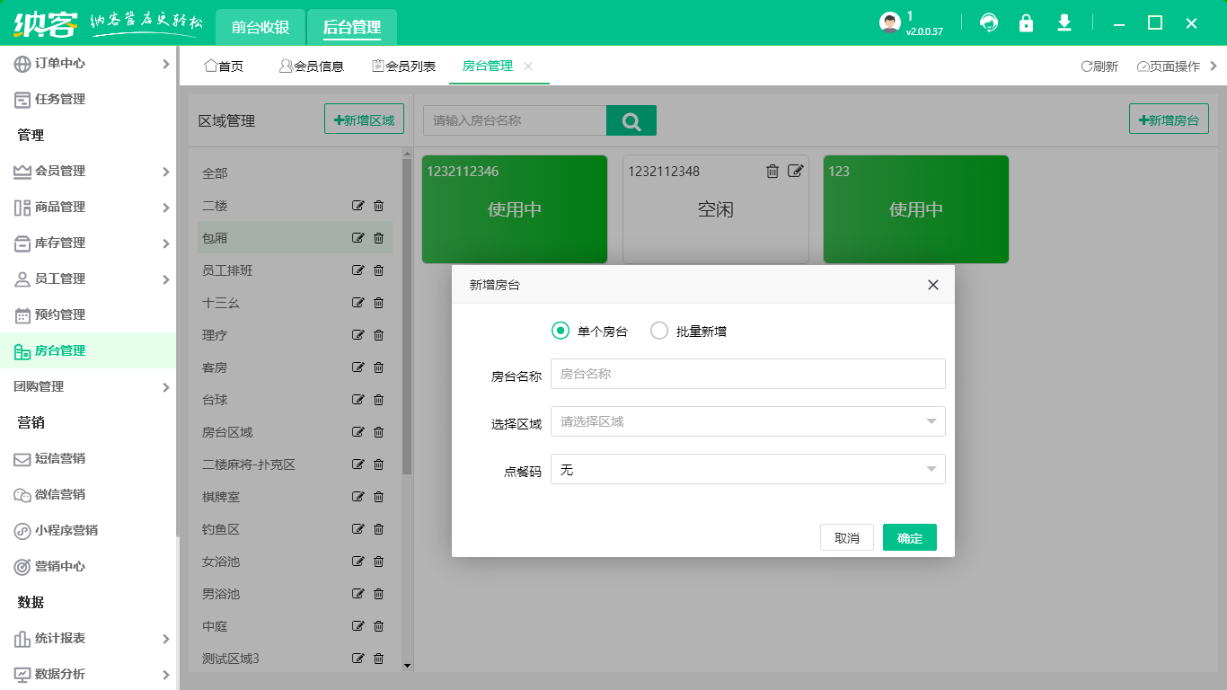 賓館會員管理系統(tǒng)