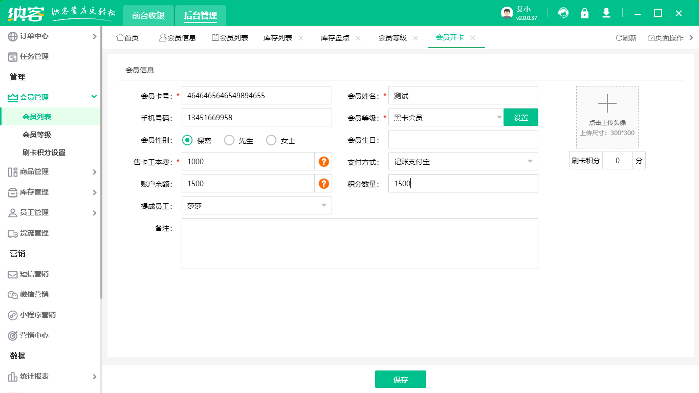 會員銷售管理軟件