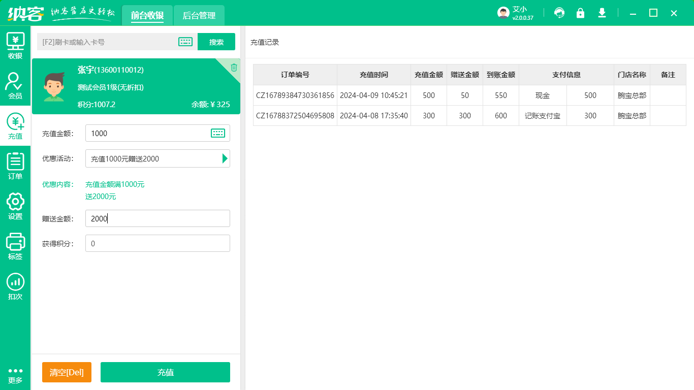 會(huì)員卡充值系統(tǒng)