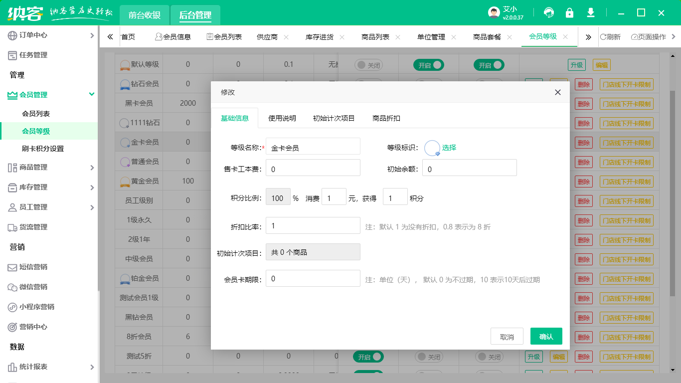 門店會員管理系統(tǒng)