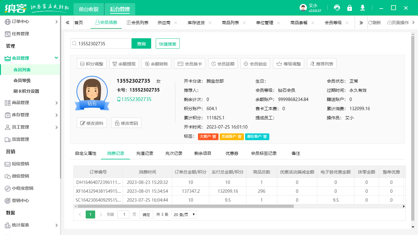 會員健康管理系統(tǒng)