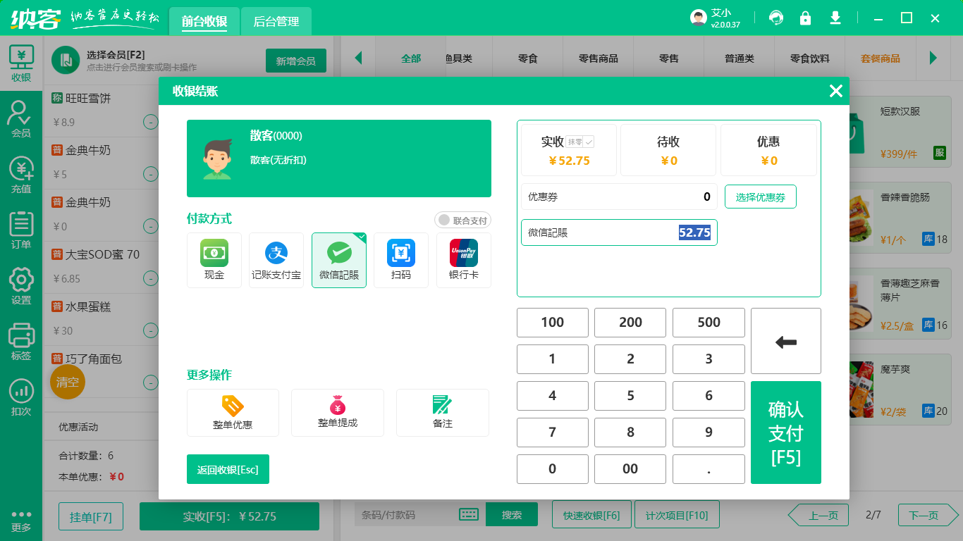 會員管理消費系統(tǒng)