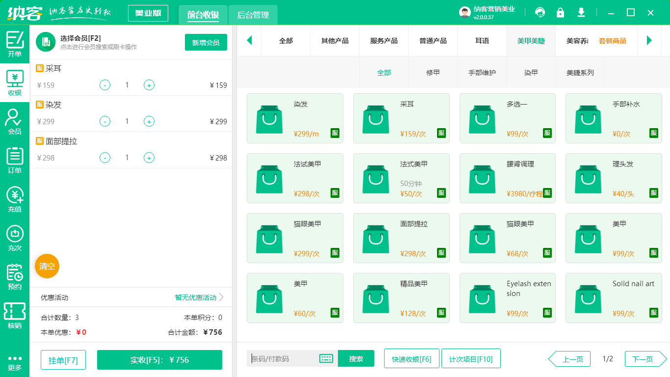 美容院管理系統(tǒng)