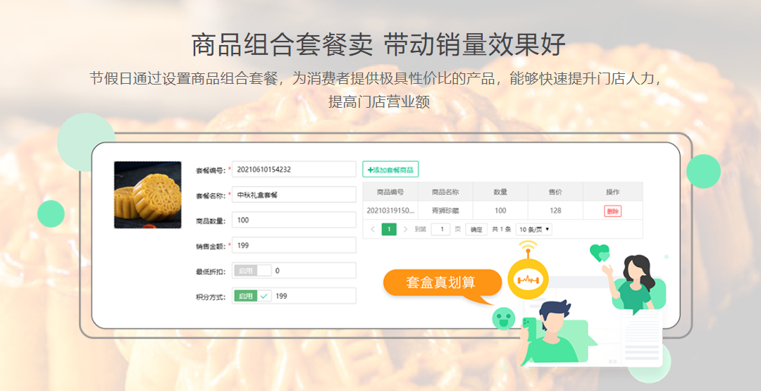 單店會(huì)員管理系統(tǒng)2
