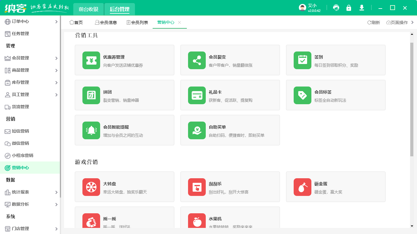 單店會(huì)員管理系統(tǒng)3