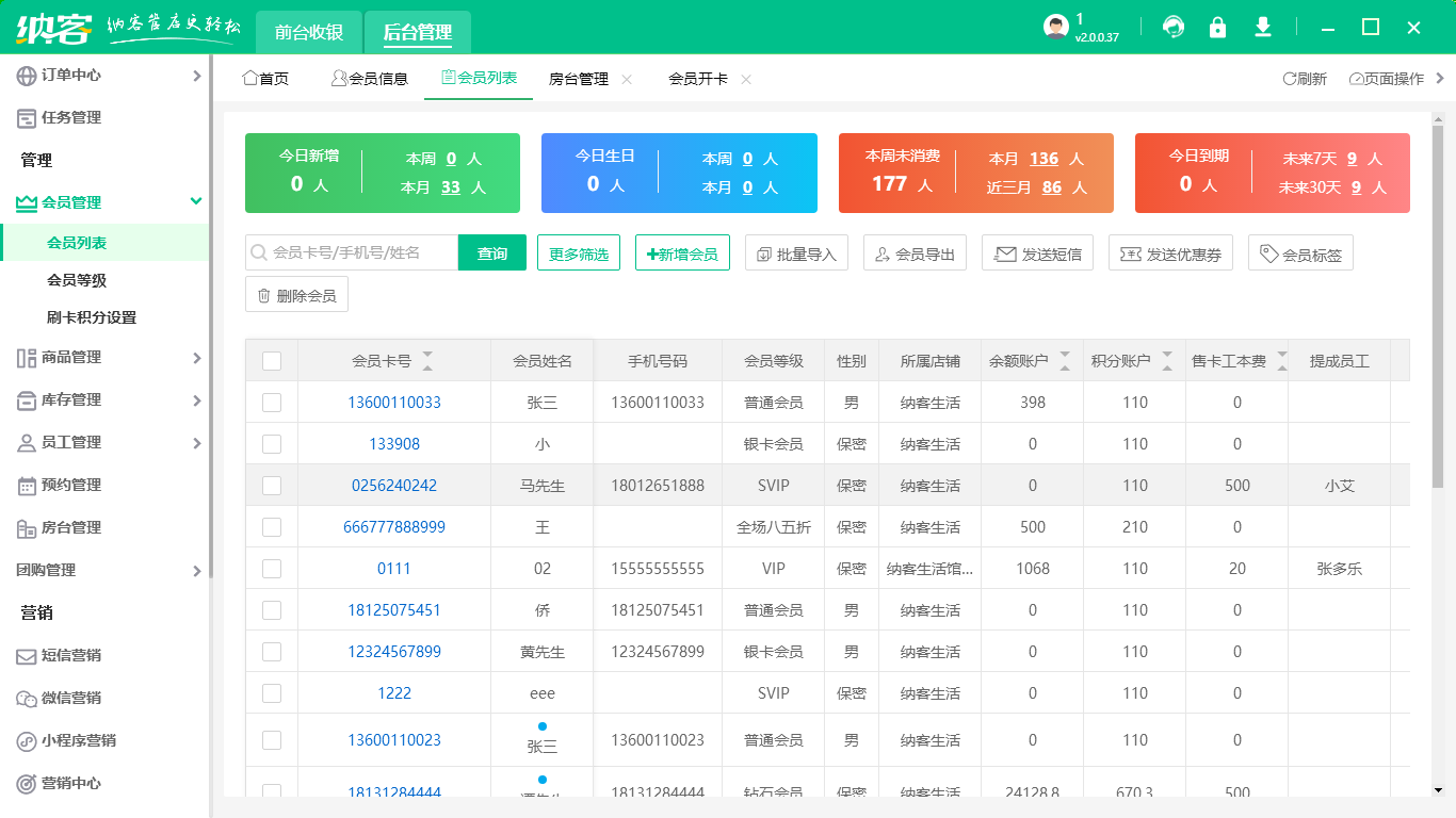 會員管理系統(tǒng)