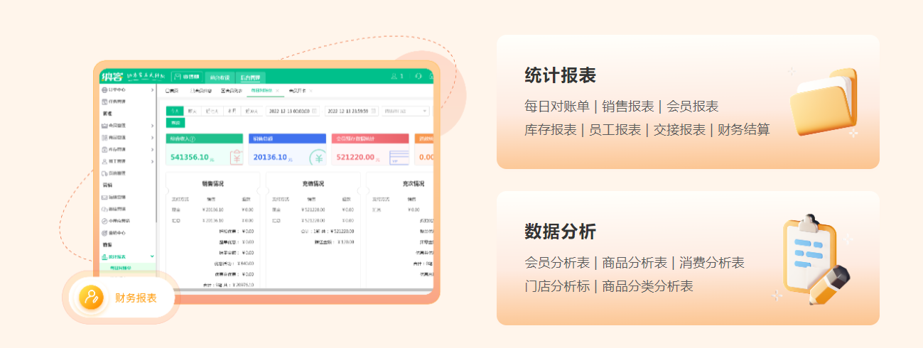 蛋糕店會員卡管理系統(tǒng)2
