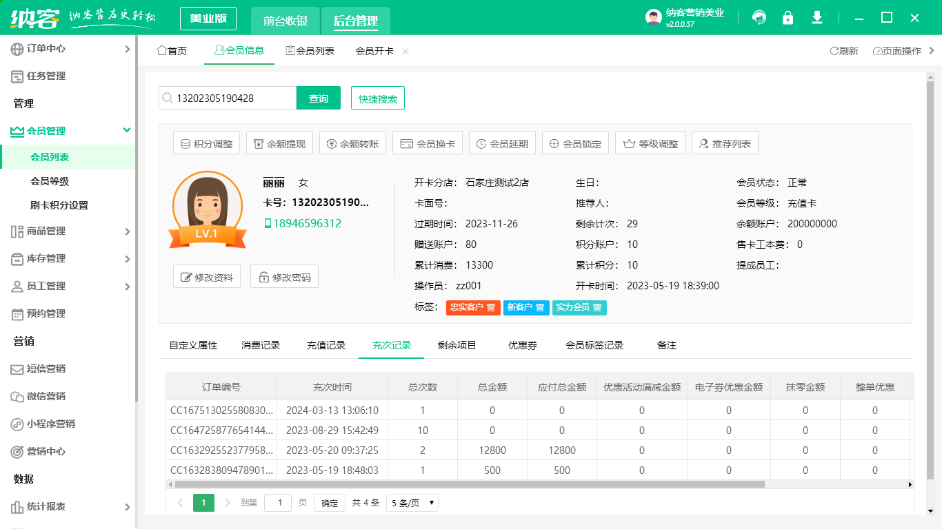 會(huì)員管理系統(tǒng)