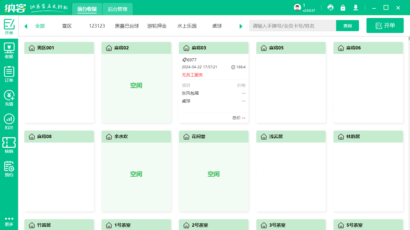 會(huì)員管理系統(tǒng)