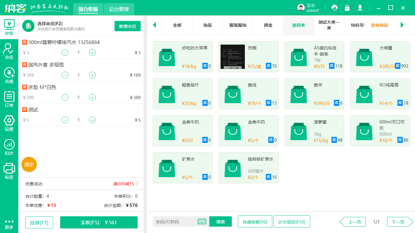 寵物店會(huì)員系統(tǒng)