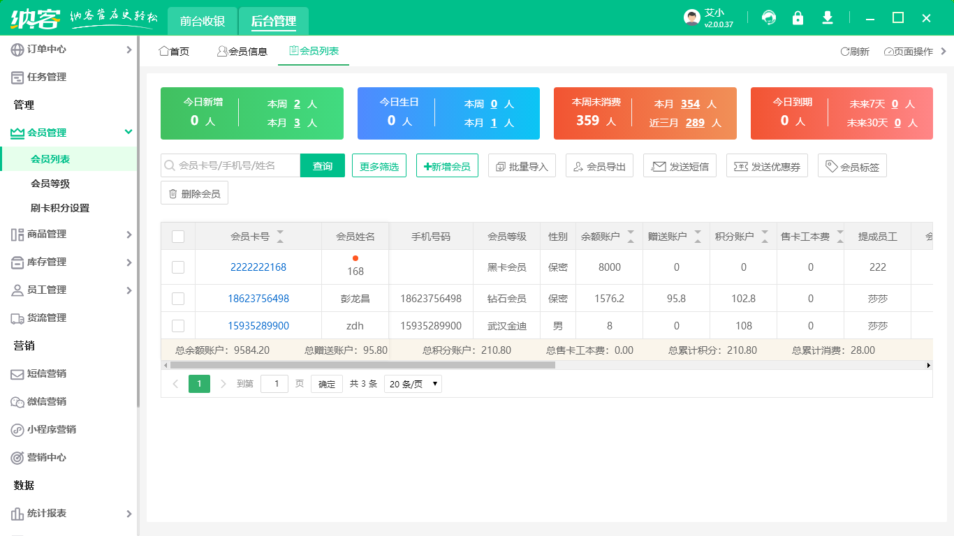 會(huì)員裂變管理系統(tǒng)