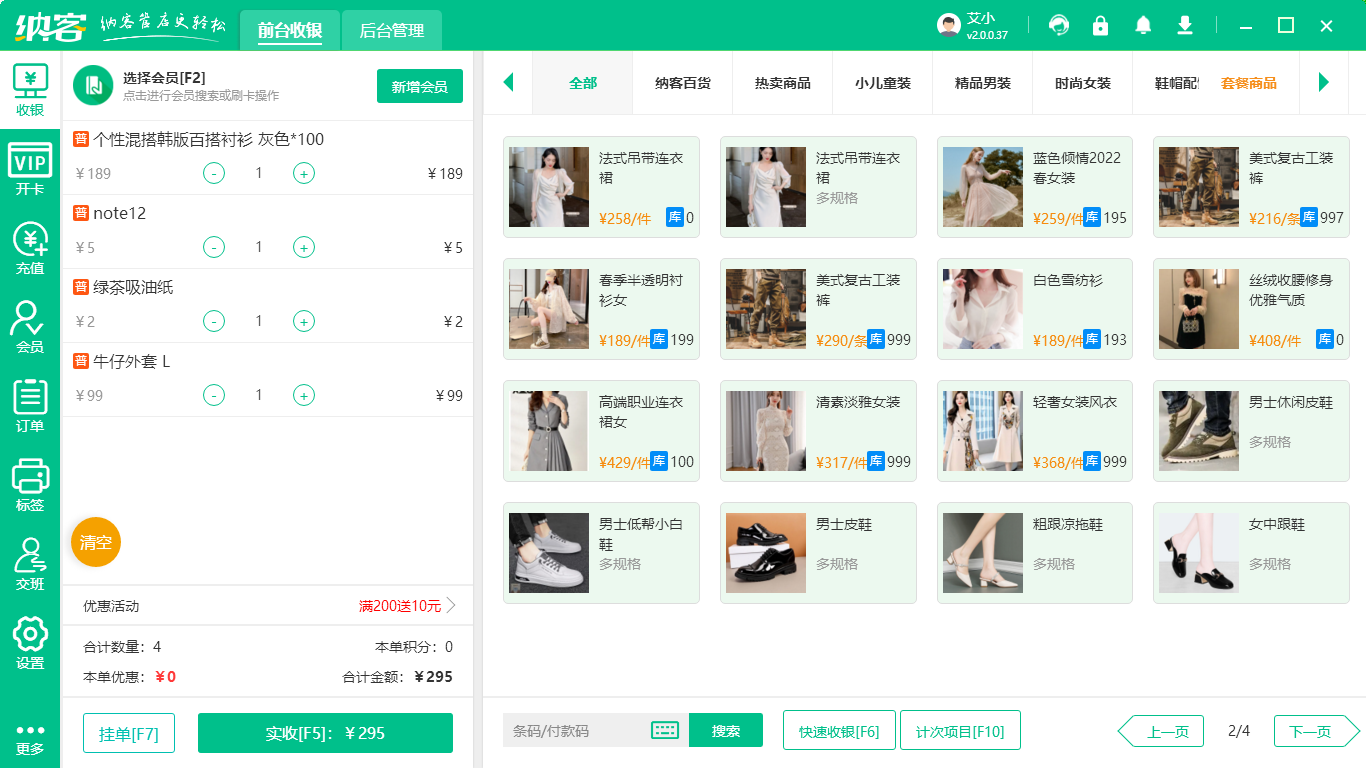 服裝店用什么軟件管理會(huì)員