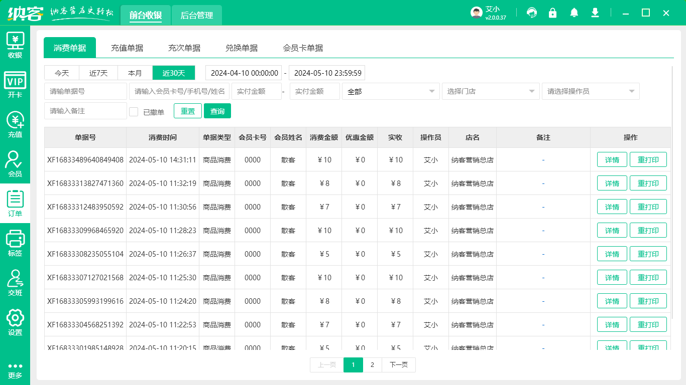 會(huì)員訂單管理系統(tǒng)