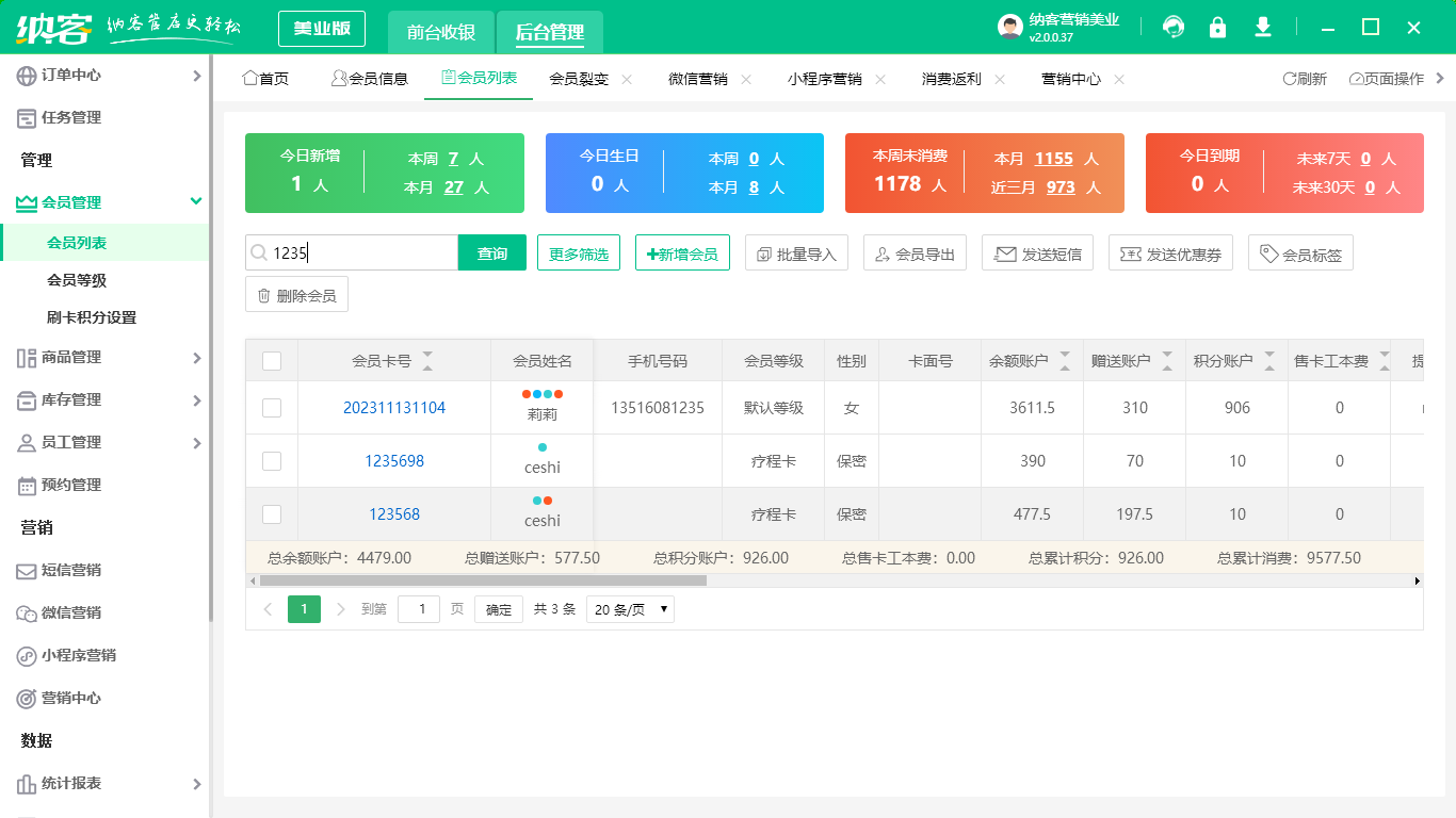 會(huì)員管理系統(tǒng)