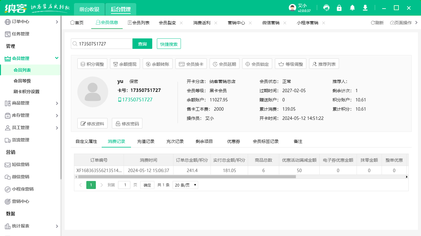 會員管理系統(tǒng)