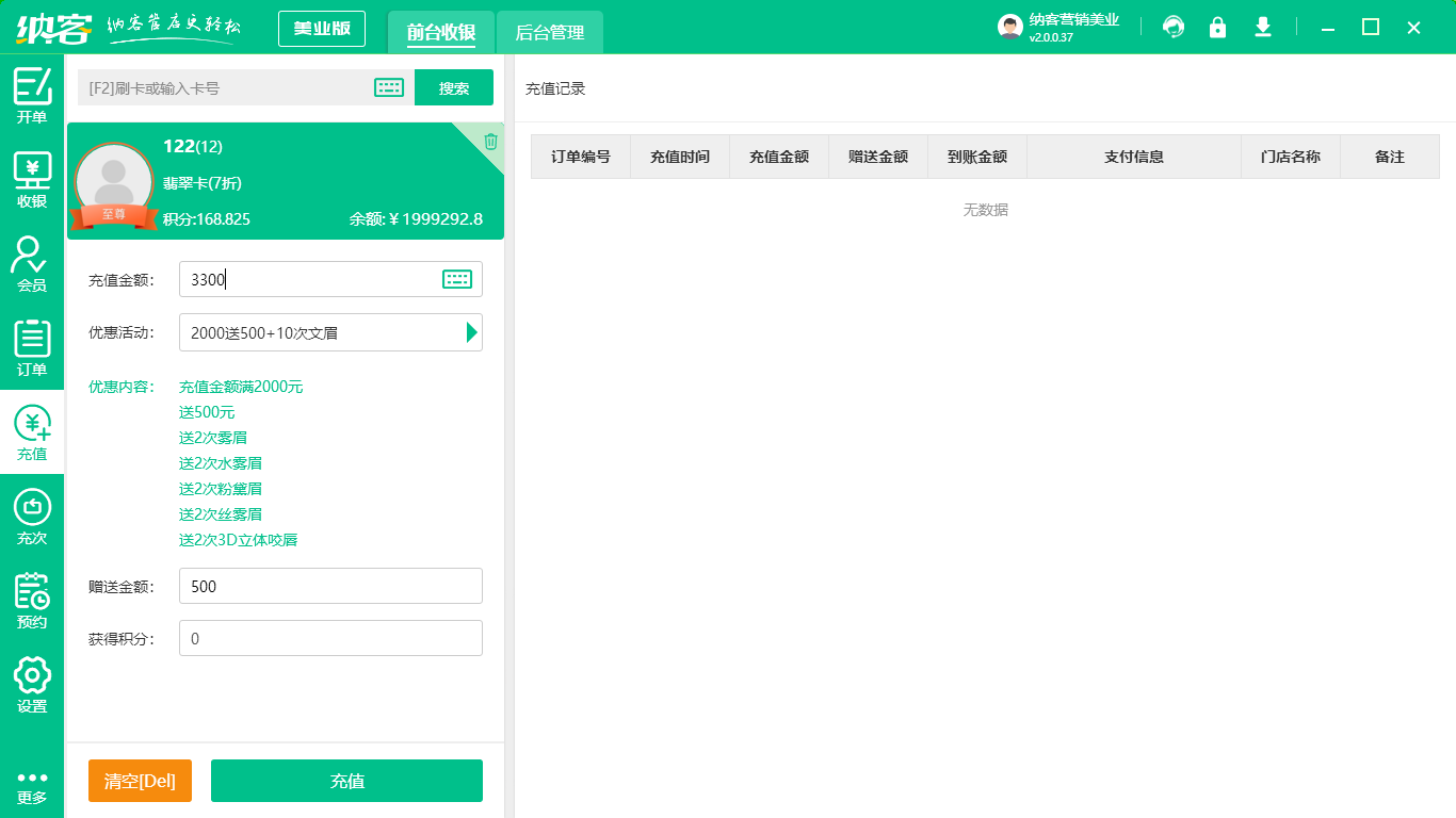 納客會(huì)員管理系統(tǒng)