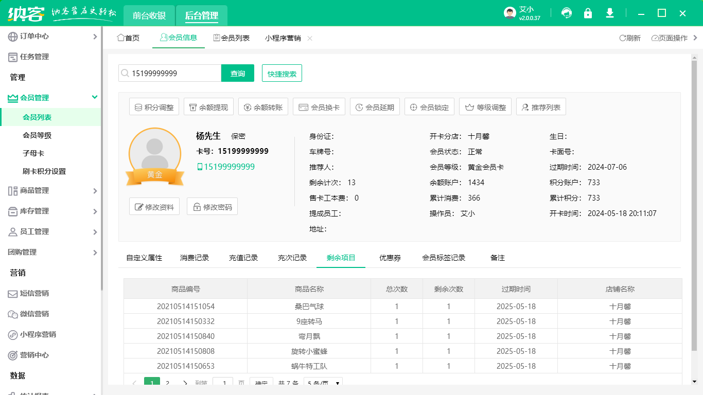 會員管理系統(tǒng)