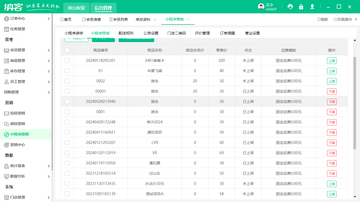 會(huì)員管理小程序