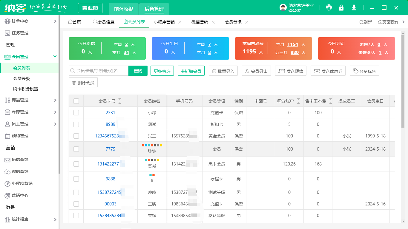 會員管理系統(tǒng)