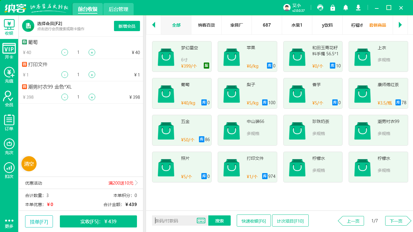 零售店會(huì)員管理系統(tǒng)