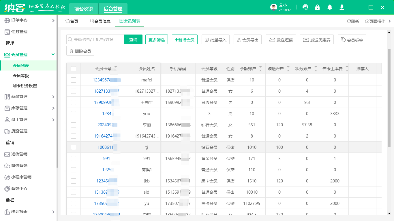 電腦會員管理系統(tǒng)