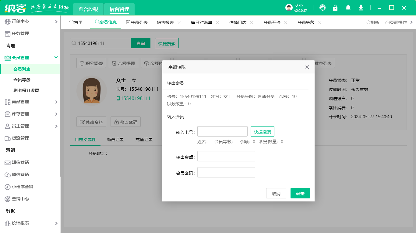 行業(yè)會員管理軟件