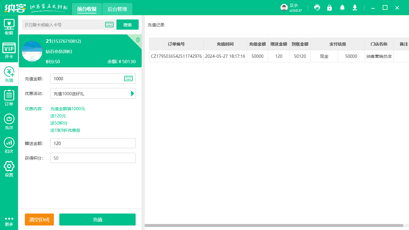 會員儲值卡系統(tǒng)