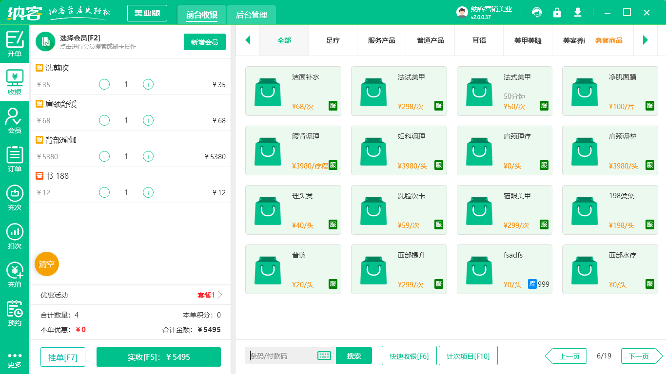 美容會員管理系統(tǒng)