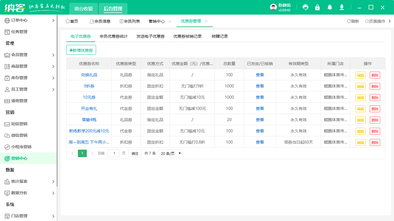 游泳館會員管理系統(tǒng)推薦2
