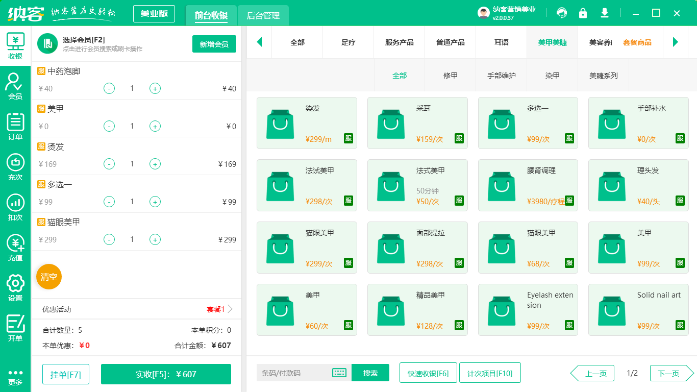美容院會(huì)員管理系統(tǒng)