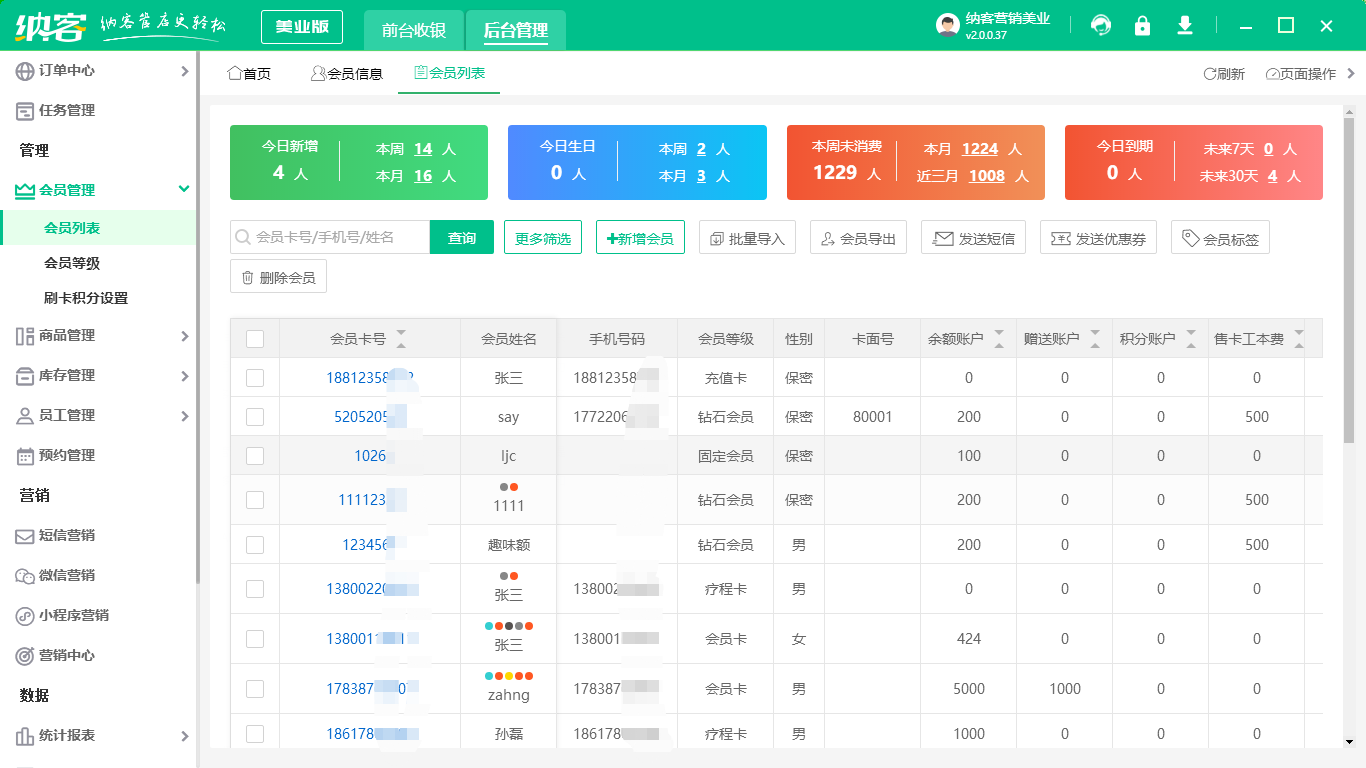 會員管理系統(tǒng)