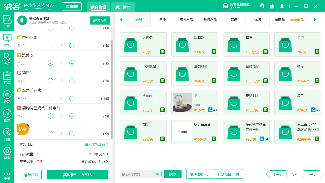 美發(fā)會(huì)員卡管理系統(tǒng)