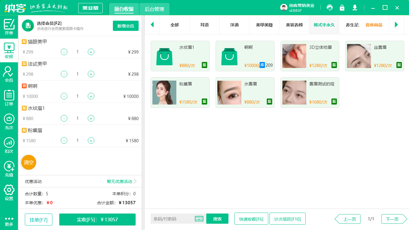 醫(yī)美會員管理系統(tǒng)