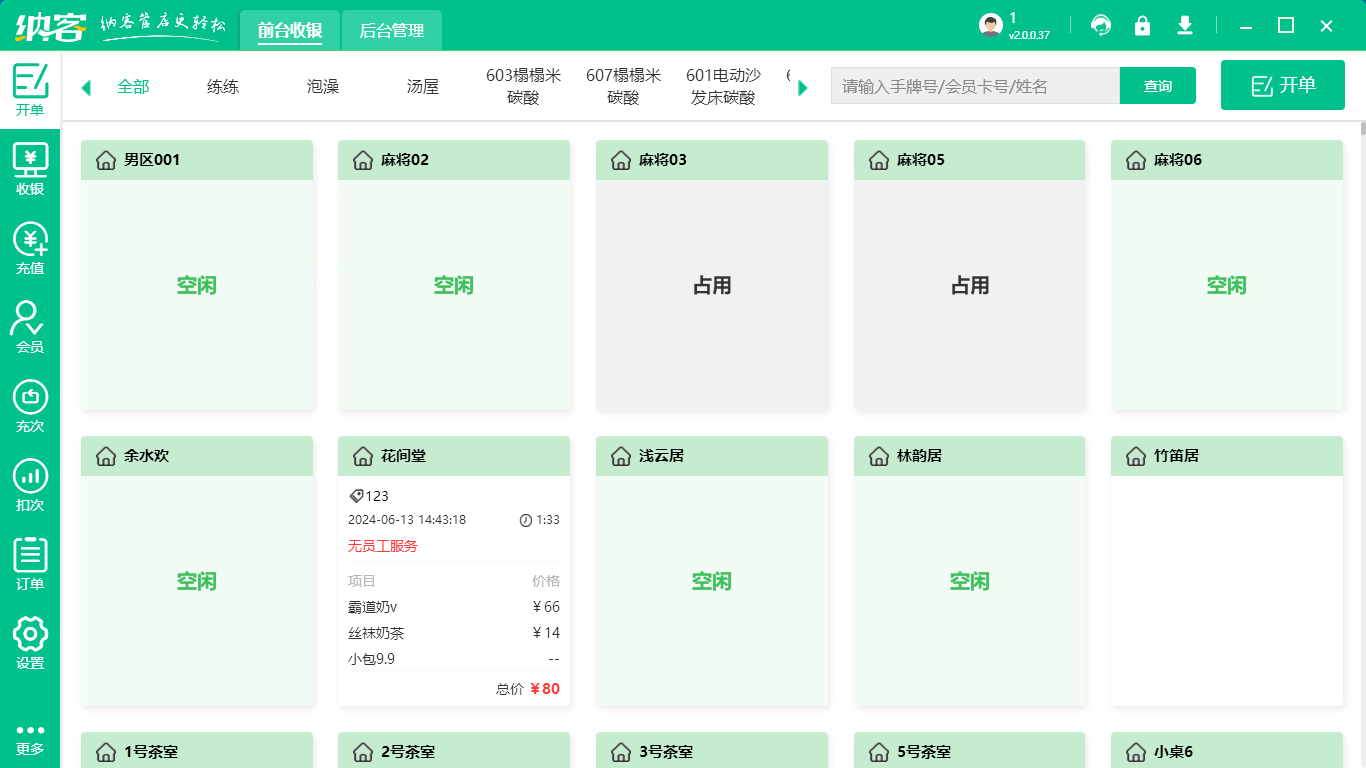 小酒館會(huì)員系統(tǒng)