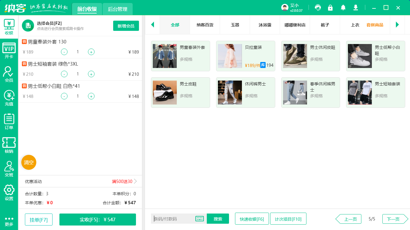 服裝會(huì)員管理系統(tǒng)