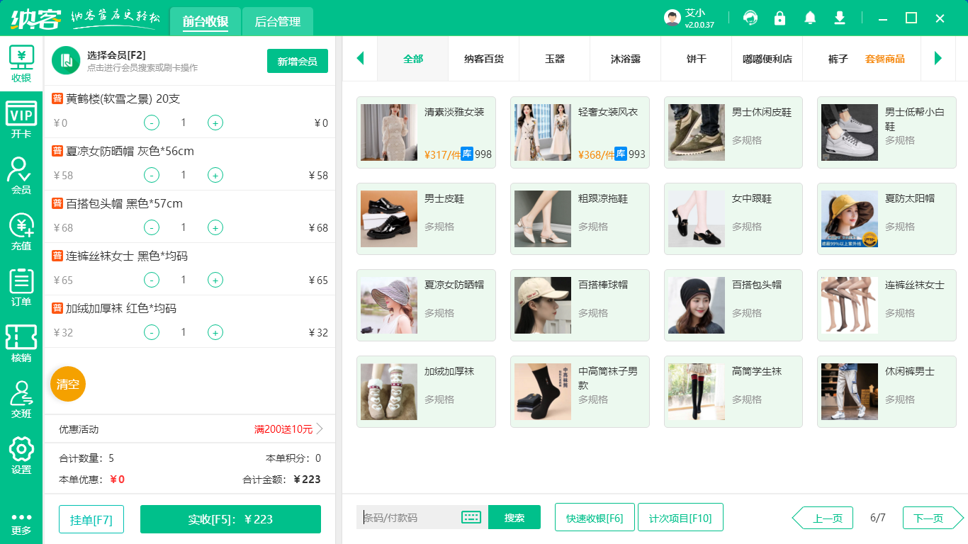 專賣店會員系統(tǒng)