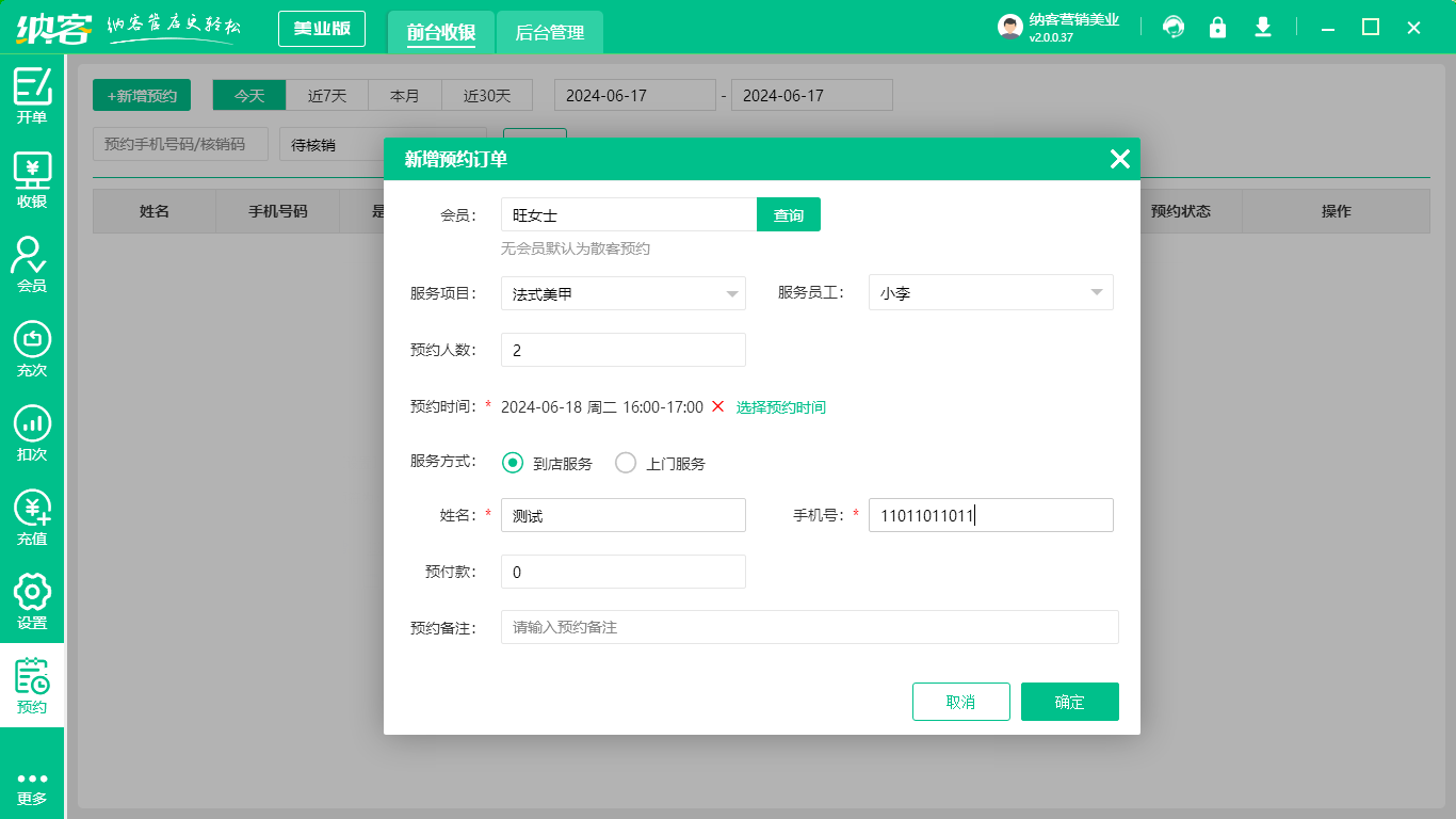 美容店會員系統(tǒng)