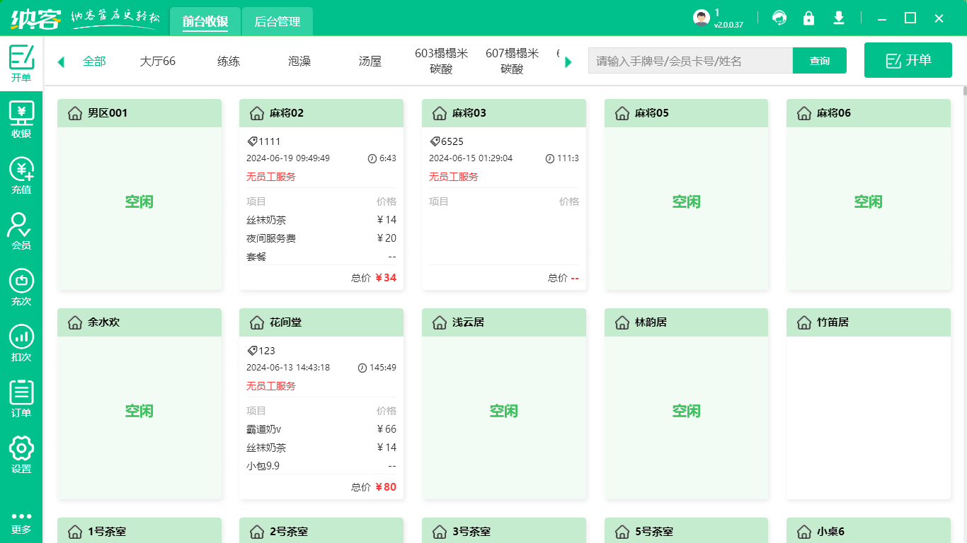 小酒館會員系統(tǒng)